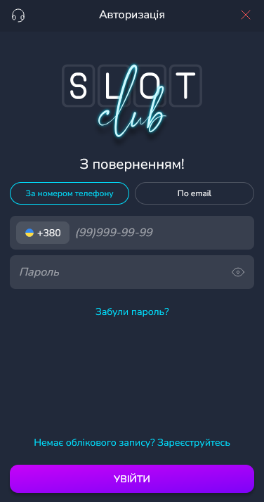 Сторінка входу до облікового запису Slotclub