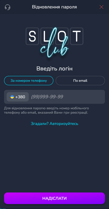 Форма для відновлення паролю користувача Slotclub